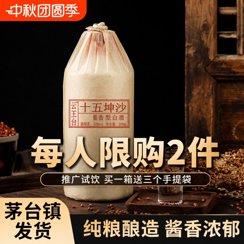 贵州酱香型白酒53度纯粮酒图片