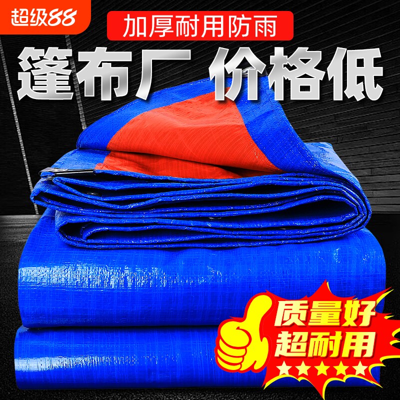 加厚防雨布防水防晒篷布户外三轮车遮雨遮阳布塑料油布帆布雨棚布