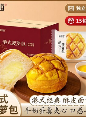 味出道港式菠萝包夹心面包早餐整箱蛋糕充饥零食休闲食品肉松海苔