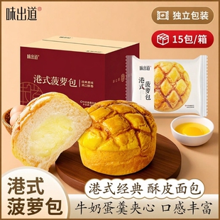 味出道港式菠萝包夹心面包早餐整箱蛋糕零食休闲食品肉松海苔藜麦
