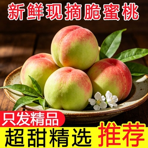 山西运城水蜜桃净重4.5斤