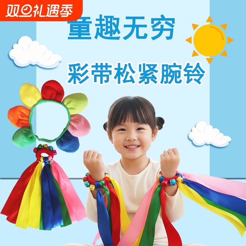 儿童彩带手腕铃铛幼儿园七彩头饰松紧圈花舞蹈表演运动会演出道具