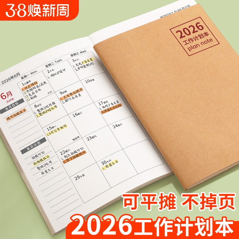 2026年日程本A5日历记事本每日计划表计划本工作小秘书效率手册本学习打卡时间管理笔记本子轴b5年度事项办公
