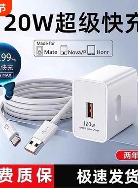 适用华为荣耀OPPO安卓VIVO小米正品120W充电器66W超级快充头mate50 60pro手机充电头nova6/7/8/9/10/6A数据线