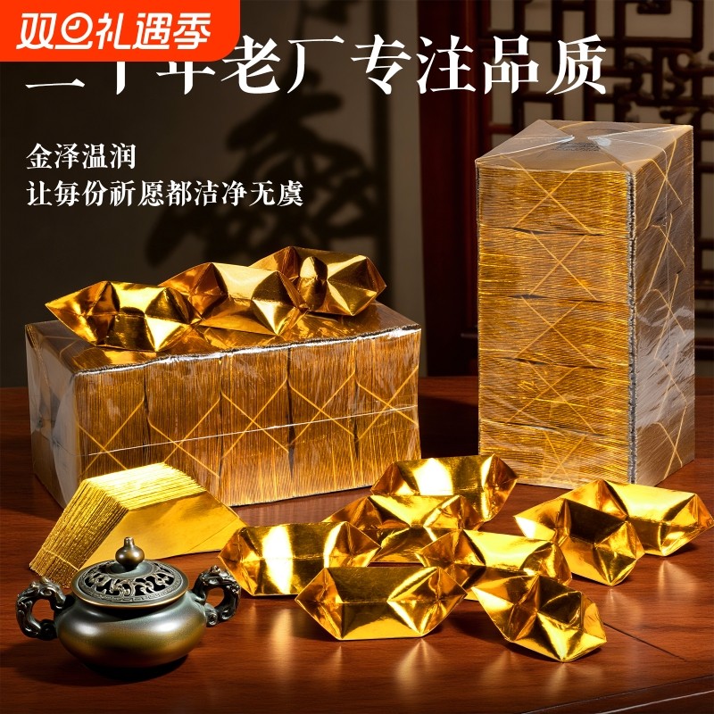 金元宝半成品批发银元宝手工折纸金纸锡箔纸加厚切角半成品元宝锡箔纸