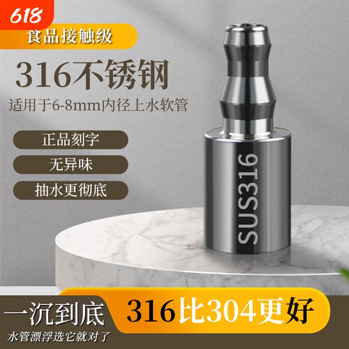 桶装水抽水管加重沉头316不锈钢沉水头吸水上水软管下坠饮水配件