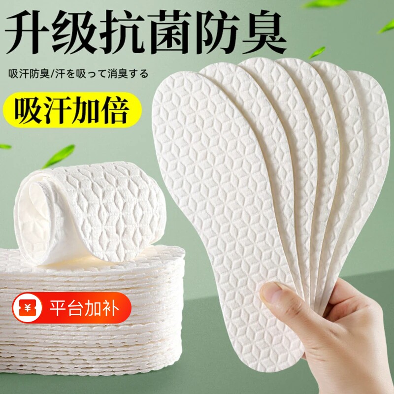 抗菌防臭一次性鞋垫女吸汗透气木浆单鞋男夏季不穿袜子的光脚神器