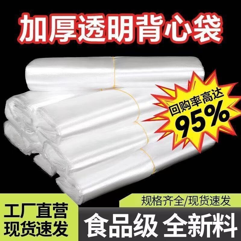 白色透明食品塑料袋一次性外卖打包方便袋背心马夹袋家用小白袋子