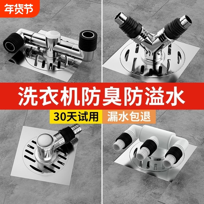 洗衣机下水管地漏接头排水防臭下水道分流器一分二四通反水干净