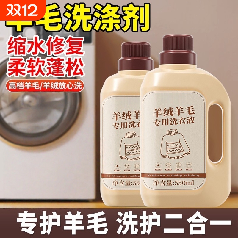 羊毛羊绒洗涤剂羊毛衫清洁护理