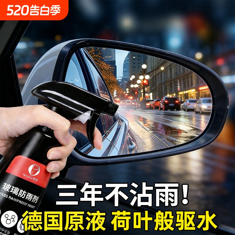 后视镜防雨水神器防雨剂汽车玻璃防雾喷剂雨天防水车窗驱水膜喷雾