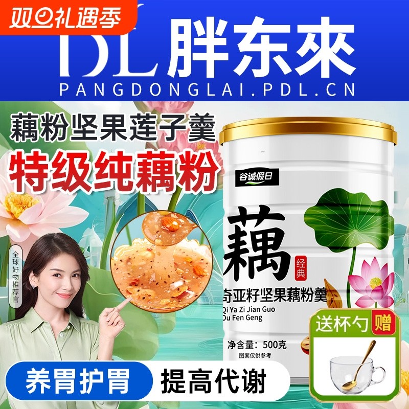 纯藕粉藕粉坚果莲子羹正品官方旗舰店正宗纯藕粉无糖无添加西湖