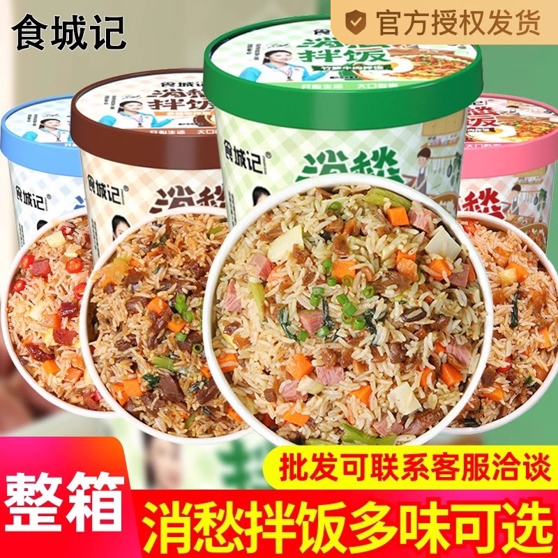 消愁干拌饭冲泡米饭免煮方便速食