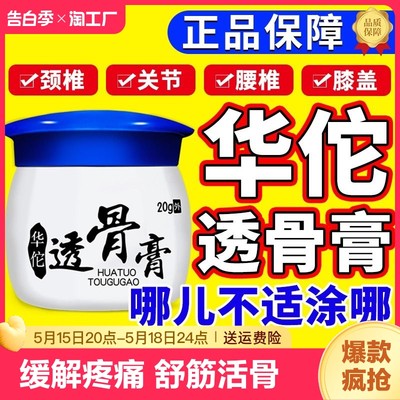 透骨膏华佗旗舰店正品腰腿活络