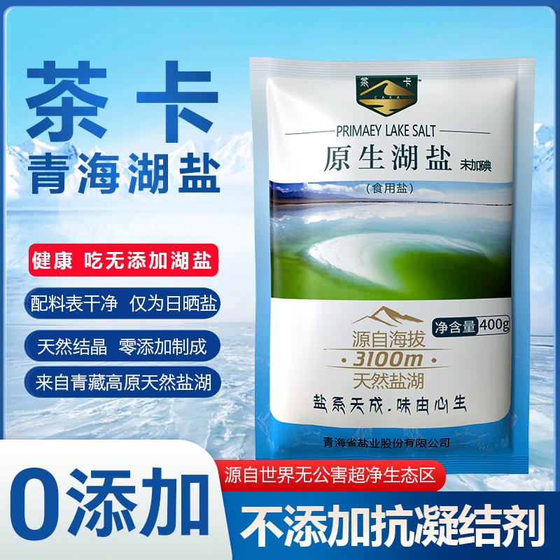 未加碘高原湖盐10袋特惠