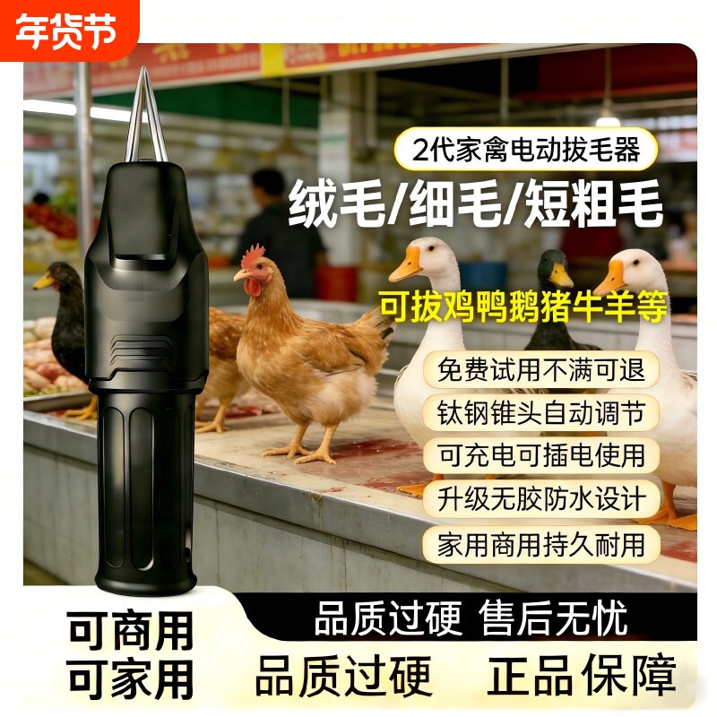 家禽电动拔毛神器鸡鸭鹅毛猪肉手持去拔脱毛机充插两用防水去毛器