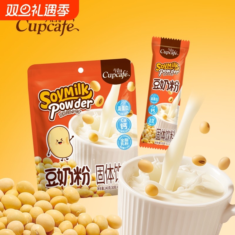 高蛋白营养速溶豆奶粉豆浆粉冲饮早餐代餐适合学生饮料袋装全脂