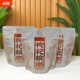 湘潭铺子100元一代天骄枸杞槟榔内袋版祼包批发新鲜青果
