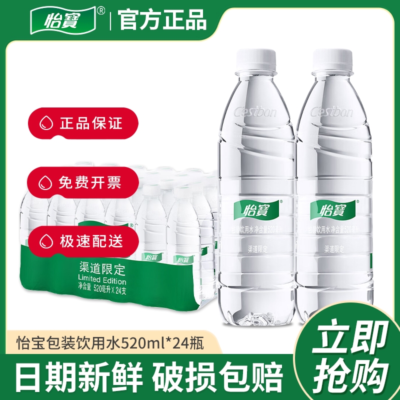 怡宝饮用水520ml*24瓶会议小瓶水