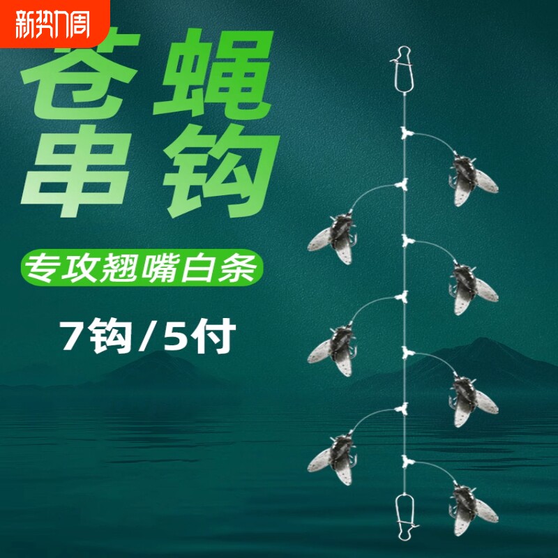 玄鸿苍蝇软饵串钩钓组路亚假饵防缠绕微物钩飞蝇线组马口白条翘嘴