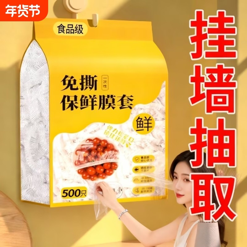 一次性保鲜膜套食品级家用剩菜碗盘盖保鲜袋套罩挂墙抽取保鲜膜罩,餐饮具,保鲜膜套,淘宝优惠券,粉丝福利购,淘宝优惠卷