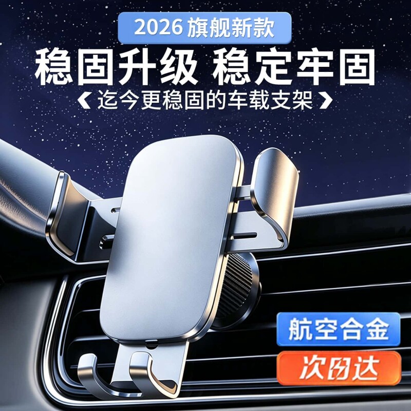 手机车载支架2026新款汽车手机架图片