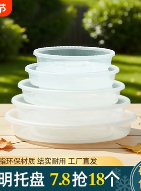 塑料家用花盆托盘底座PP树脂白色接水盘透明简约小号圆形花盘垫子