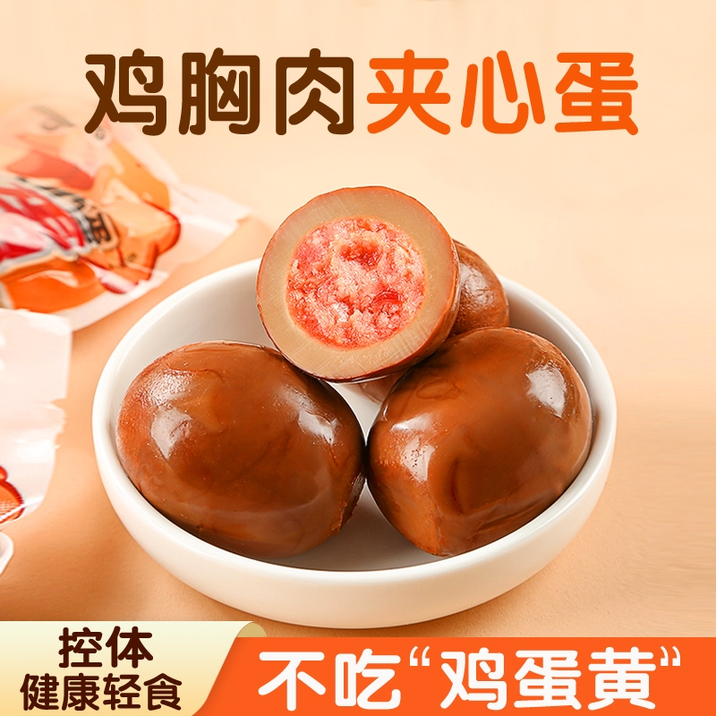 卤蛋零食鸡肉丸加鸡蛋白速食去壳卤鸡蛋独立包装