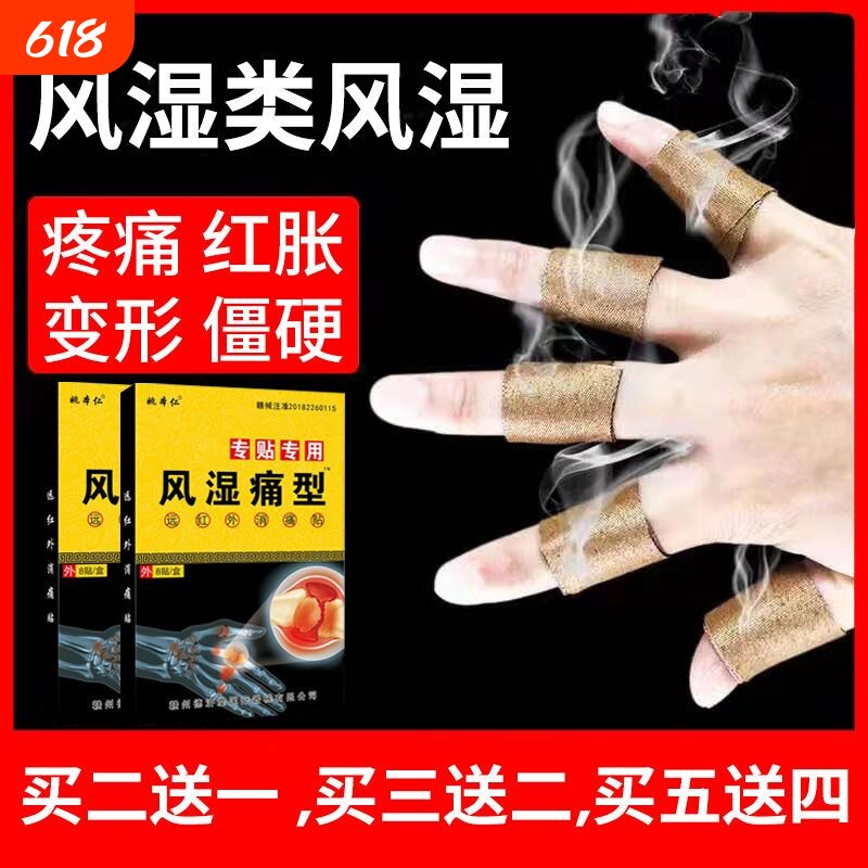 风湿类风湿关节炎贴手指变形僵硬膝盖疼痛贴关节肿痛远红外消痛贴