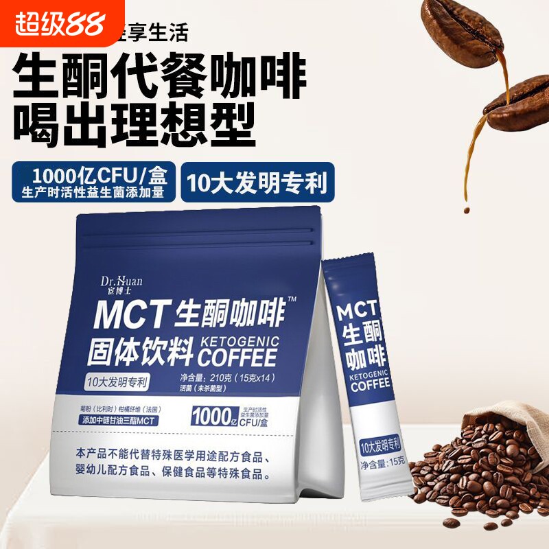 宦博士MCT生酮咖啡210g/袋早晚餐饱腹固体饮料代餐粉独立包装