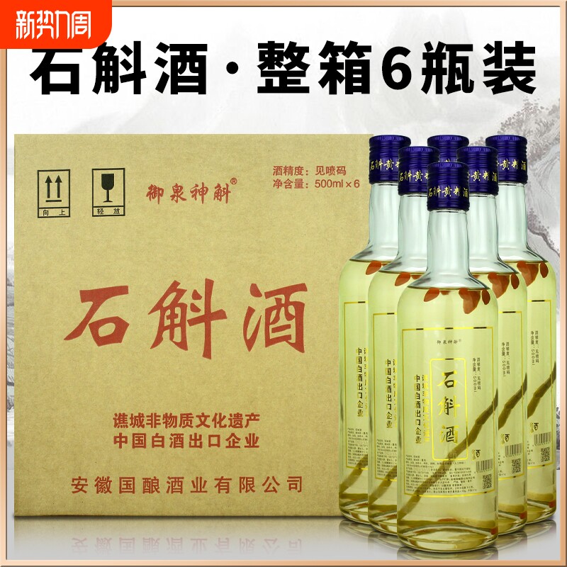 42/52度真材实料古法老酒安徽亳州药材佳酿石斛酒白酒酒业枸杞