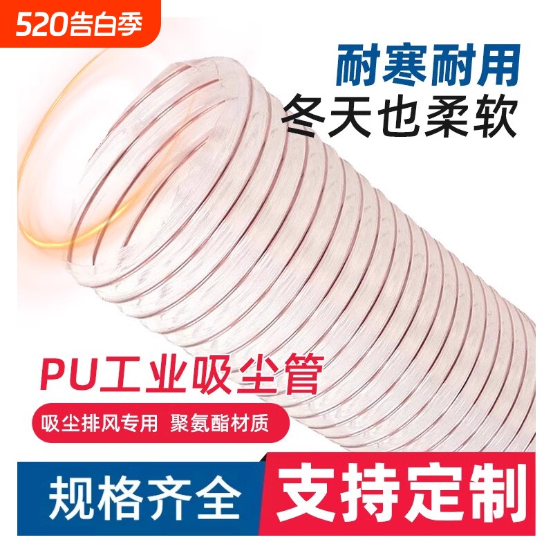 PU聚氨酯风管钢丝软管工业木工雕刻机开料伸缩透明吸尘通风软管子