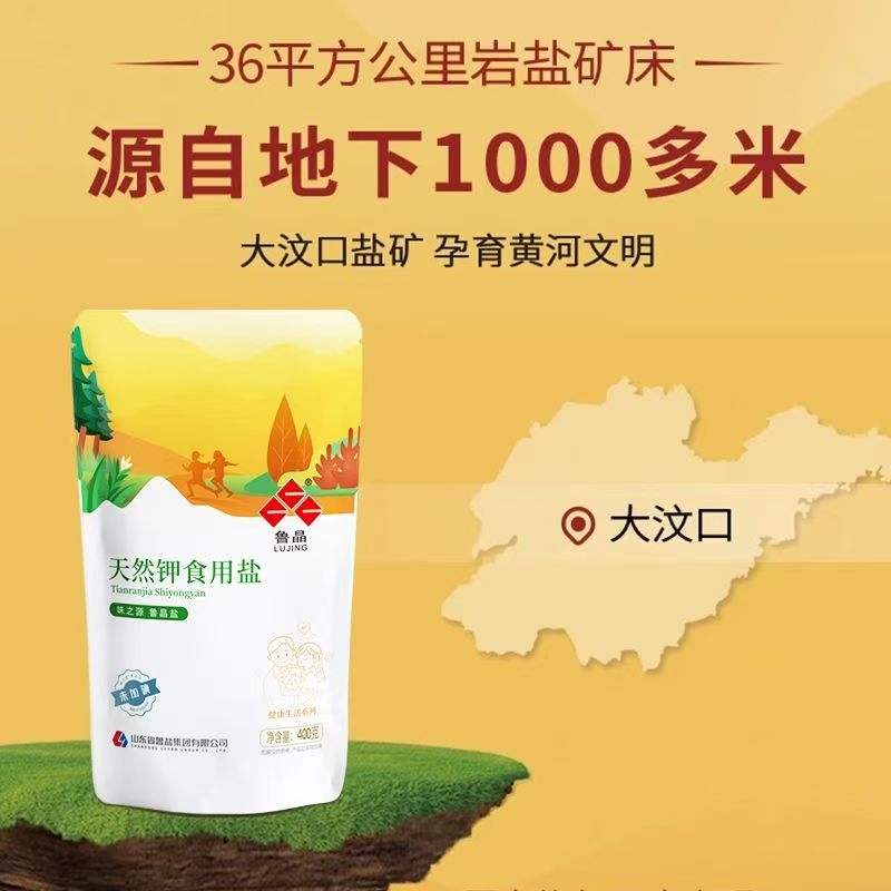 鲁晶天然钾食用盐|超2000次加购