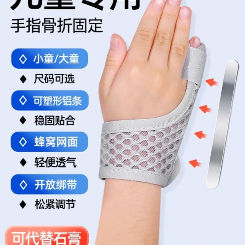 儿童手指骨折固定器小拇指受伤康复保护小指夹板第五掌骨骨折支具