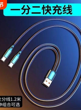 一拖二超级快充数据线二合一适用3Type华为mate60小米三合一双苹果15/16双安卓加长手机充电线编织多头充电器