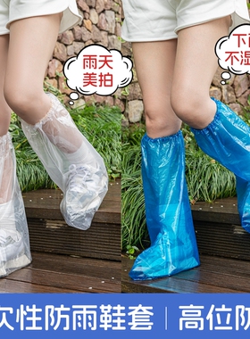 一次性加厚高筒防水防滑耐磨成人雨鞋套下雨天蓝色透明脚套长筒