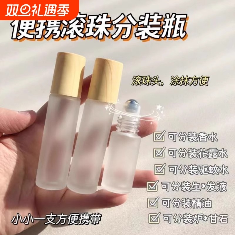 10ml滚珠分装瓶炉甘石走珠瓶婴儿花露水防蚊液香水空瓶化妆品乳液