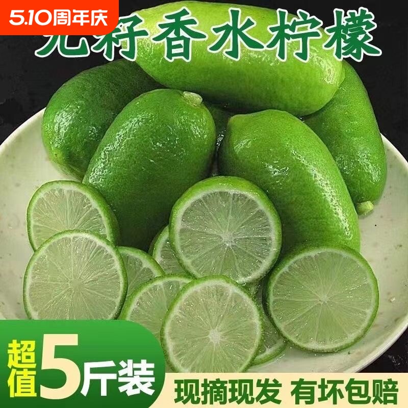 无籽香水柠檬新鲜正宗青柠檬青皮绿柠檬当季鲜果奶茶店专用批发