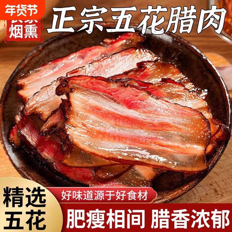 腊肉特产农家自制烟熏肉咸肉江西非湖南湘西贵州腊肠正宗五花腊肉