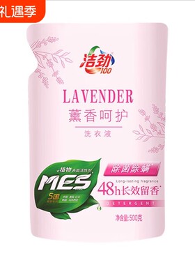洁劲100薰香呵护洗衣液(MES新升级)500g家用实惠装洗衣清洁除菌