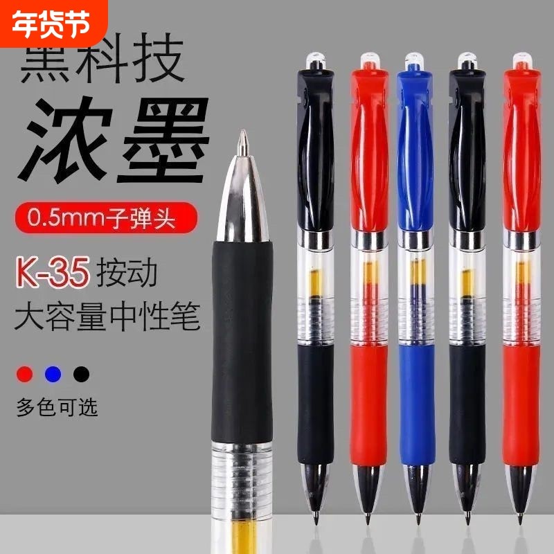 按动中性笔速干碳素0.5mm黑色学生学习中性笔会议签字笔办公用品,文具电教/文化用品/商务用品,中性笔,淘宝优惠券,粉丝福利购,淘宝优惠卷