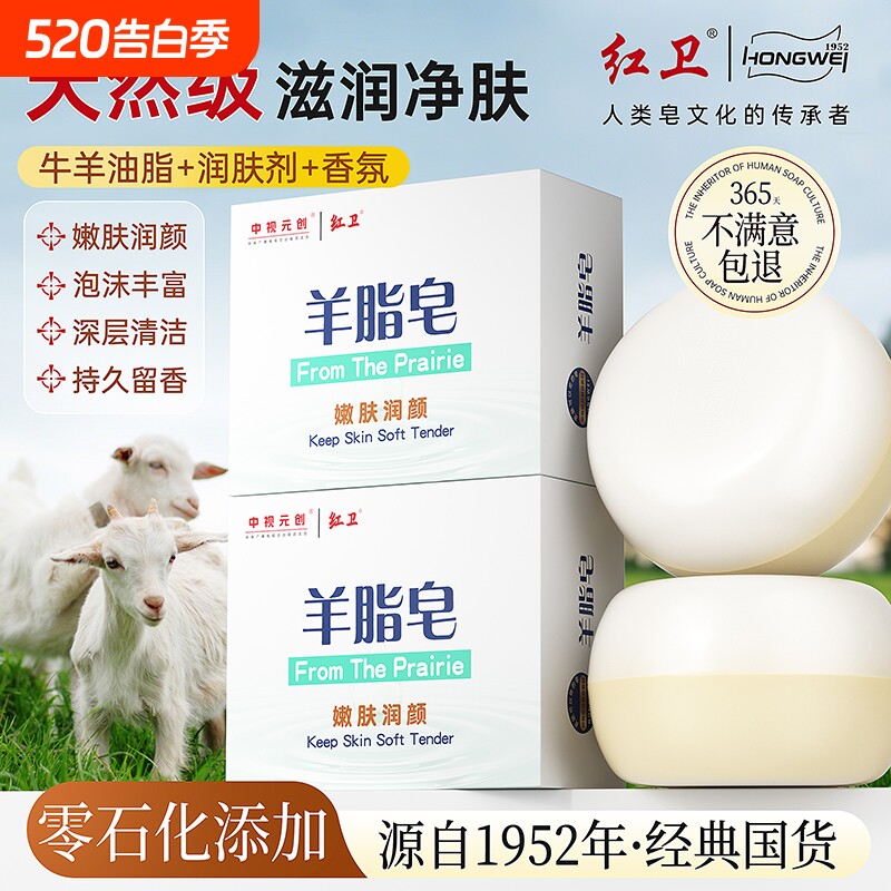 红卫羊脂皂肥皂洗脸洗头发洗澡沐浴洗手皂羊奶皂120g家用香皂