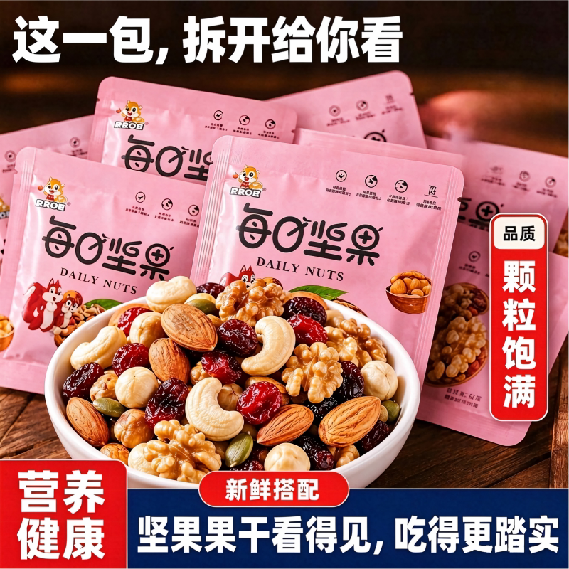 每日坚果零食干果坚果混合独立小包装孕妇早餐核桃仁健康果仁腰果
