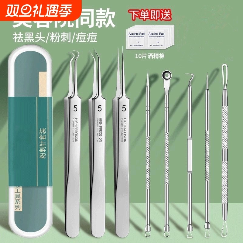 超尖细胞夹粉刺针套装去黑头镊子挤痘痘暗疮祛痘针清洁工具美容院