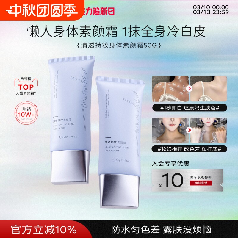 miklik素颜霜mkk清透持妆伪素颜自然学生遮瑕图片