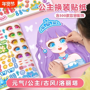 公主换装贴纸书玩具儿童3到6岁以上女孩变装美丽公主贴画小公主卡通益智化妆贴贴画专注力训练换装秀幼儿女童宝宝元气装扮粘贴立体