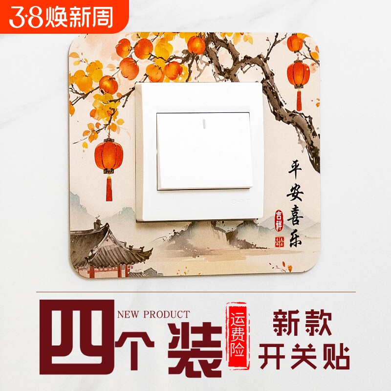 2025新款开关贴4个装插座保护客厅卧室开关墙面保护高端简约装饰