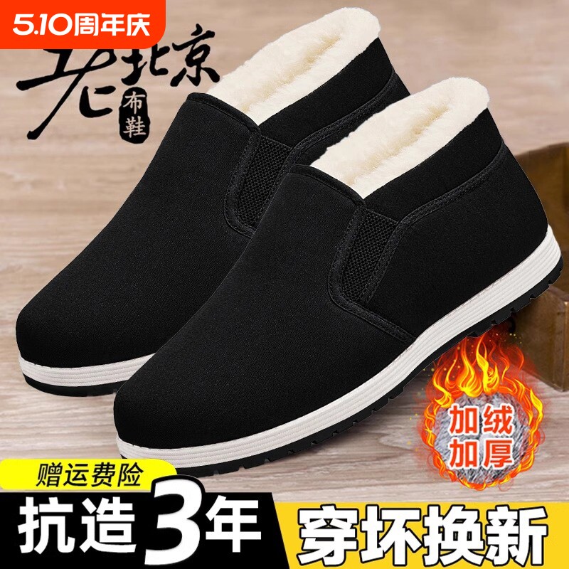 冬季老北京黑布鞋男高帮加绒加厚保暖防滑中老年爸爸老人棉鞋防水