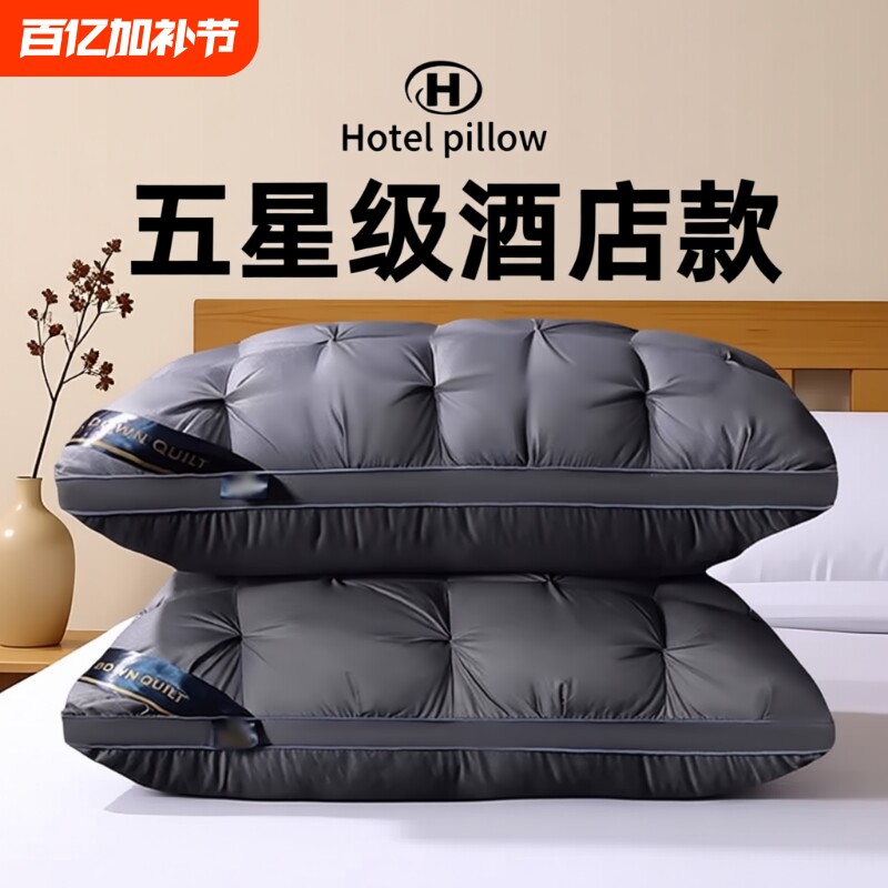五星级酒店枕头枕芯一对装男护颈椎助睡眠单人学生宿舍蓬松柔软
