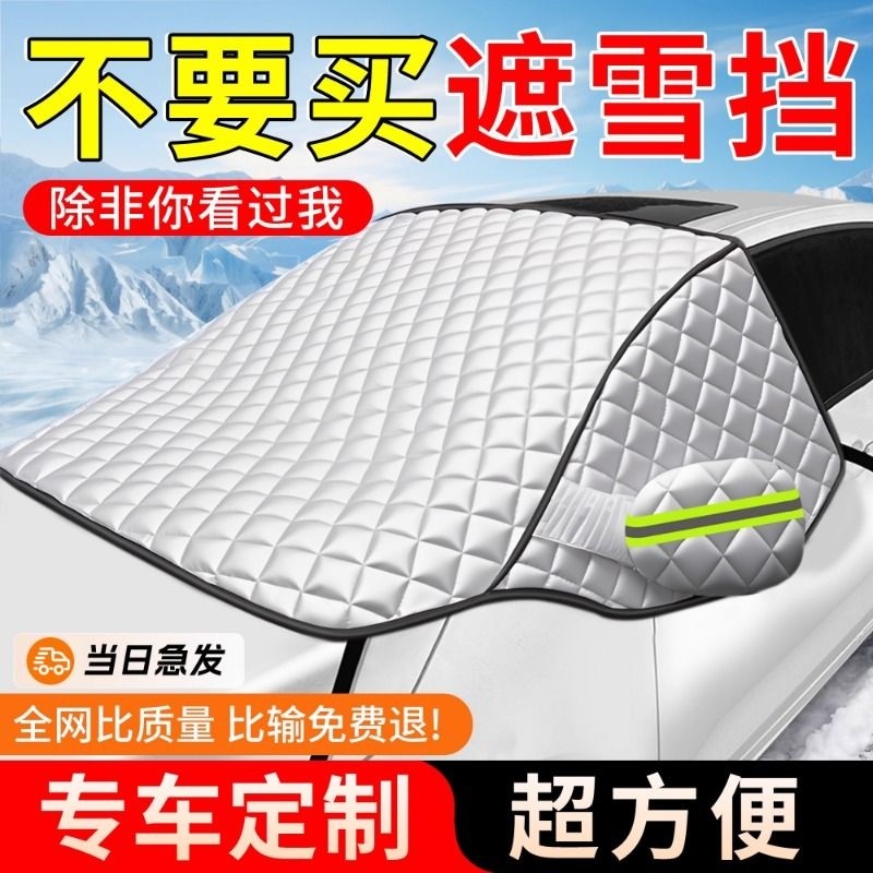 汽车前挡风玻璃防冻罩遮雪挡防霜遮阳挡防雪风挡冬季车衣车罩车窗